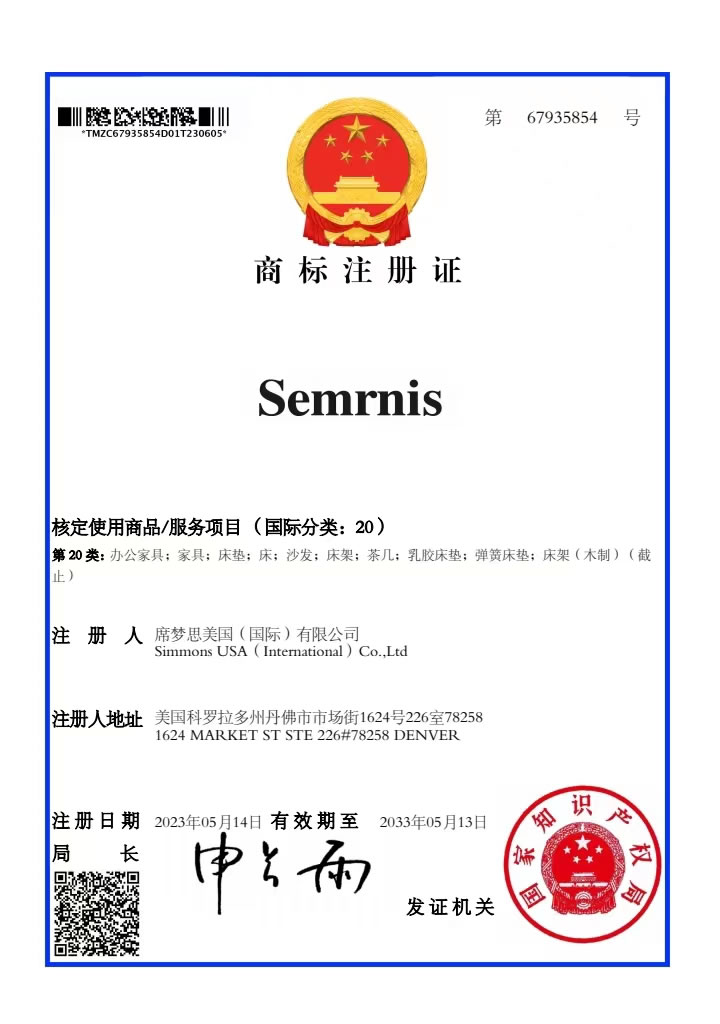 Semrnis商標證